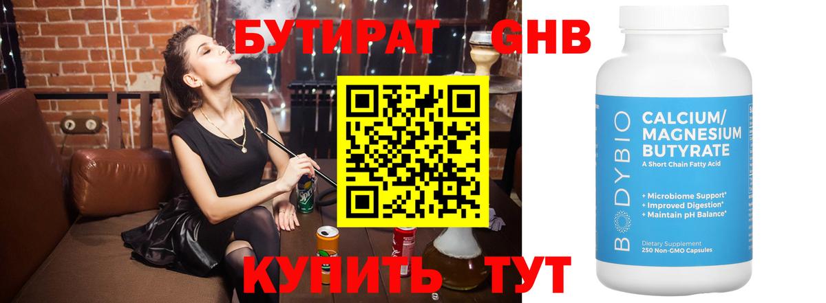 БУТИРАТ оксибутират  Вход с VPN  Елизово 