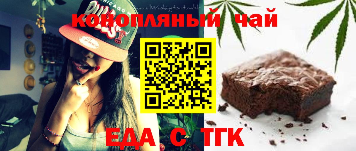 Елизово  Печенье с ТГК марихуана  Вход с VPN 