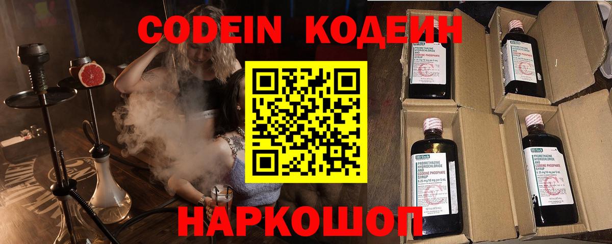 Кодеин Purple Drank  Кодеиновый сироп Lean напиток Lean (лин)  Вход с VPN  Елизово 