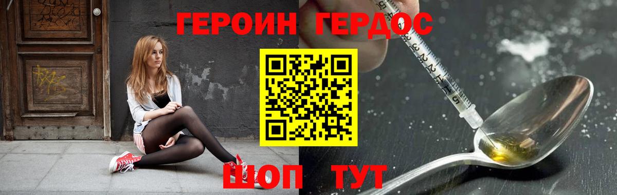 ГЕРОИН хмурый Елизово