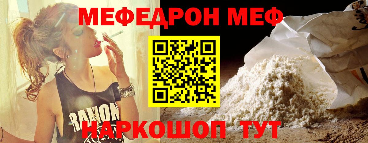 Меф мяу мяу мука Елизово